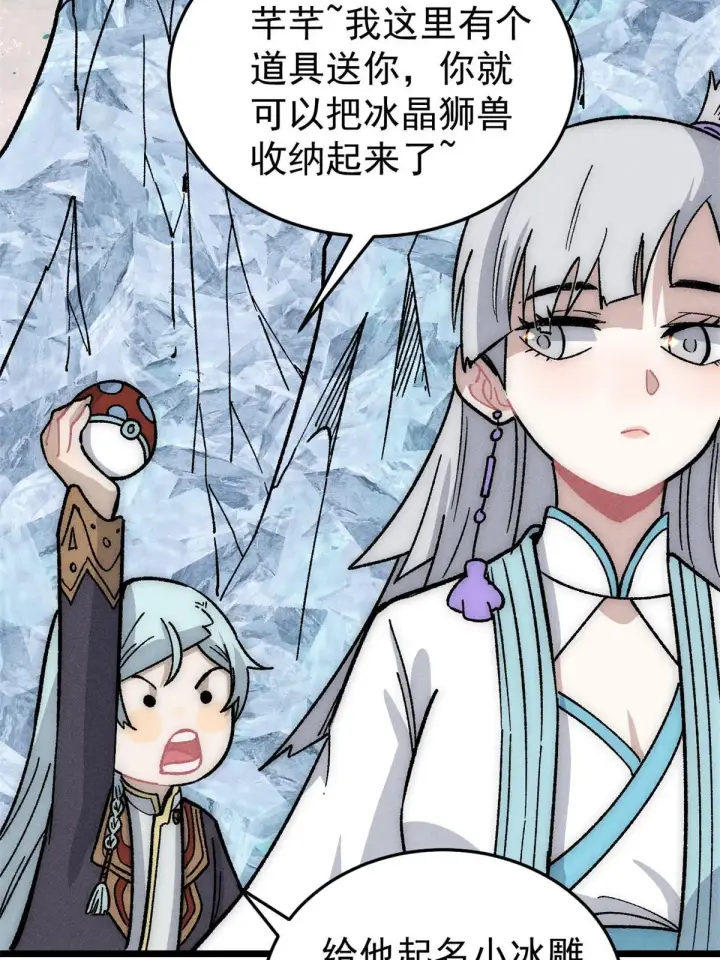 漫画《万古最强宗》191 骚话小王子第17张图