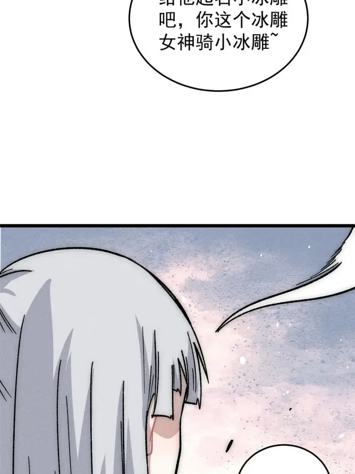 漫画《万古最强宗》191 骚话小王子第18张图