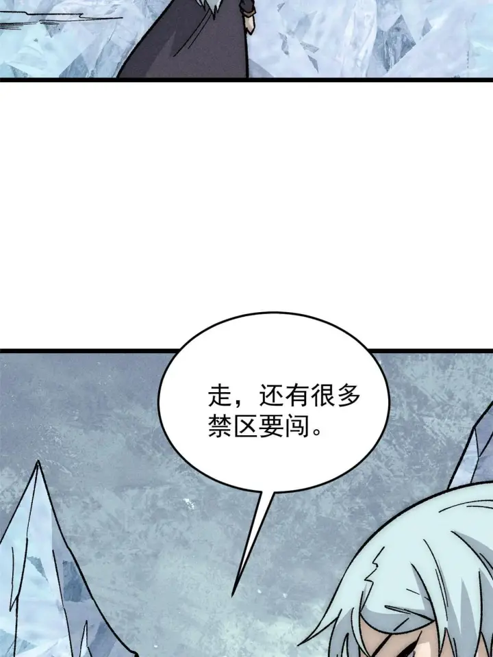 漫画《万古最强宗》191 骚话小王子第21张图