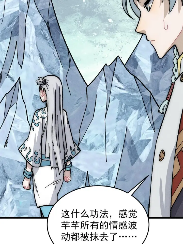 漫画《万古最强宗》191 骚话小王子第22张图