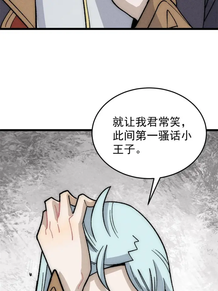 漫画《万古最强宗》191 骚话小王子第24张图