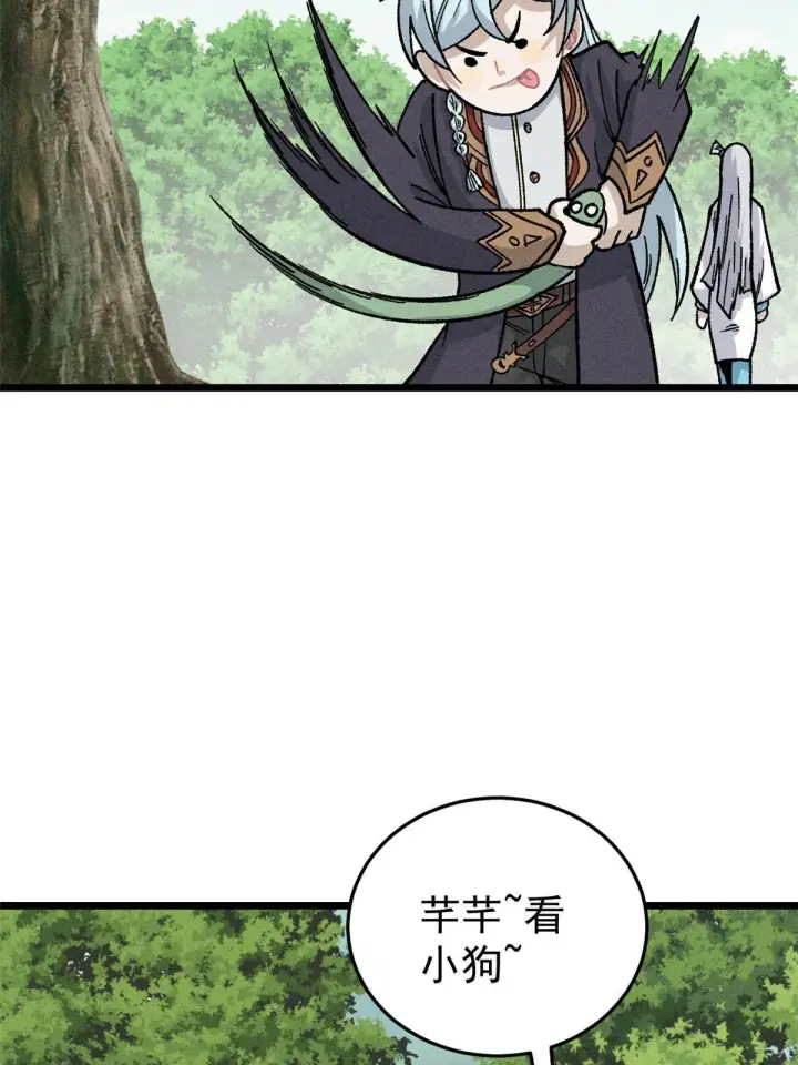 漫画《万古最强宗》191 骚话小王子第29张图