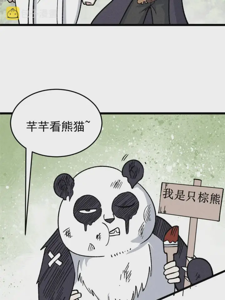 漫画《万古最强宗》191 骚话小王子第31张图