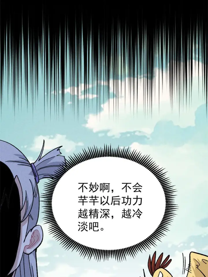 漫画《万古最强宗》191 骚话小王子第33张图
