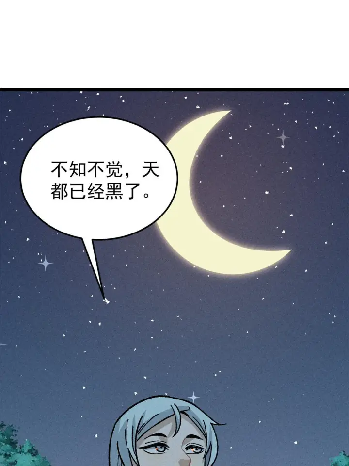 漫画《万古最强宗》191 骚话小王子第35张图