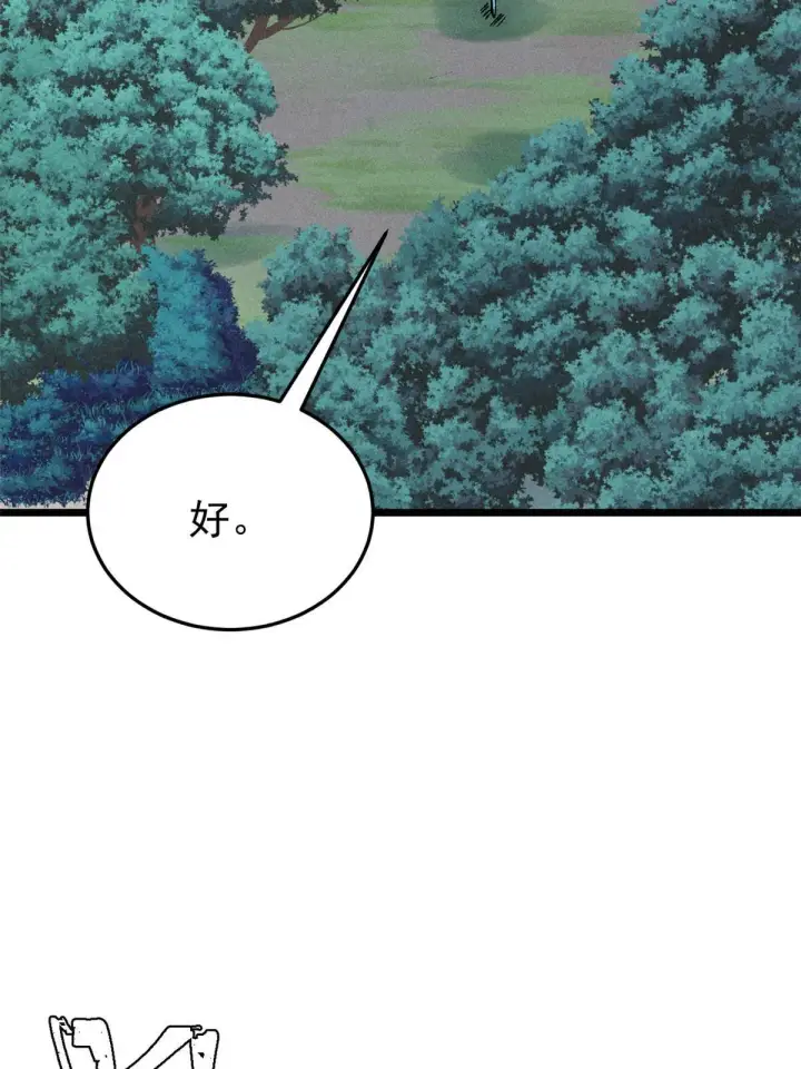 漫画《万古最强宗》191 骚话小王子第38张图