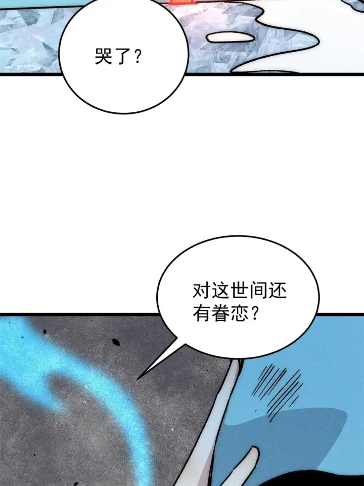 漫画《万古最强宗》191 骚话小王子第4张图