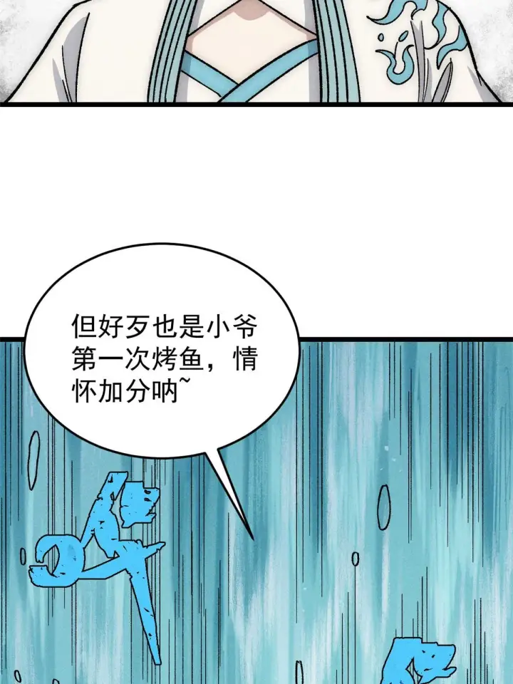 漫画《万古最强宗》191 骚话小王子第45张图
