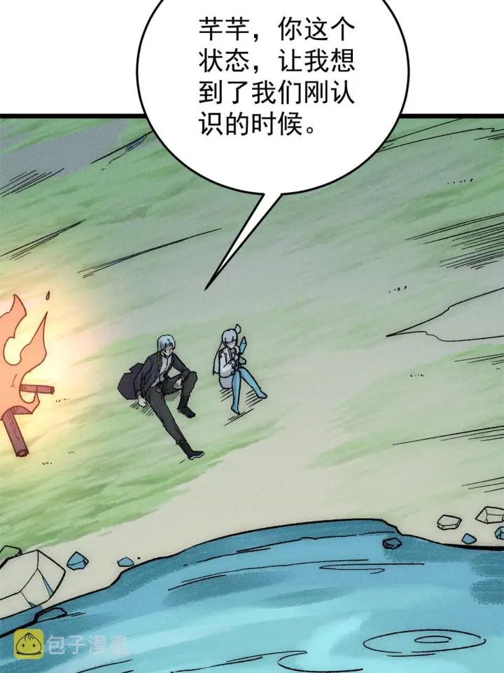 漫画《万古最强宗》191 骚话小王子第47张图