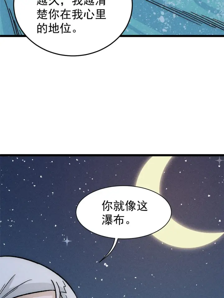 漫画《万古最强宗》191 骚话小王子第49张图