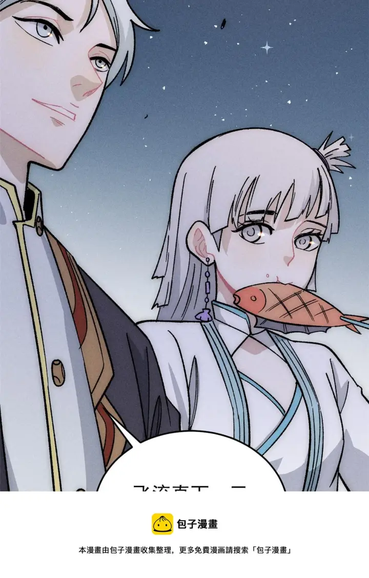 漫画《万古最强宗》191 骚话小王子第50张图