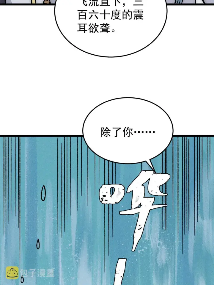 漫画《万古最强宗》191 骚话小王子第51张图