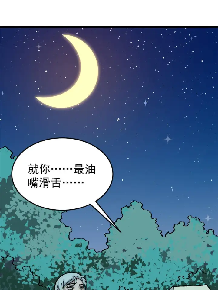 漫画《万古最强宗》191 骚话小王子第56张图