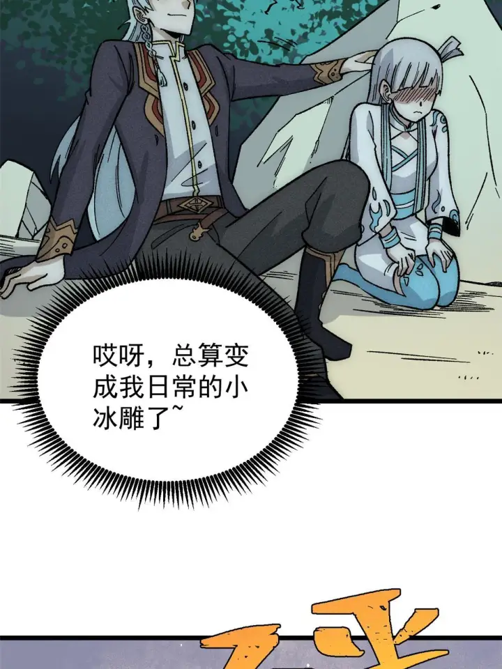 漫画《万古最强宗》191 骚话小王子第57张图
