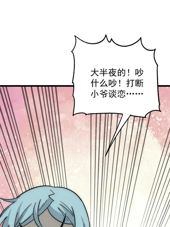 漫画《万古最强宗》191 骚话小王子第59张图