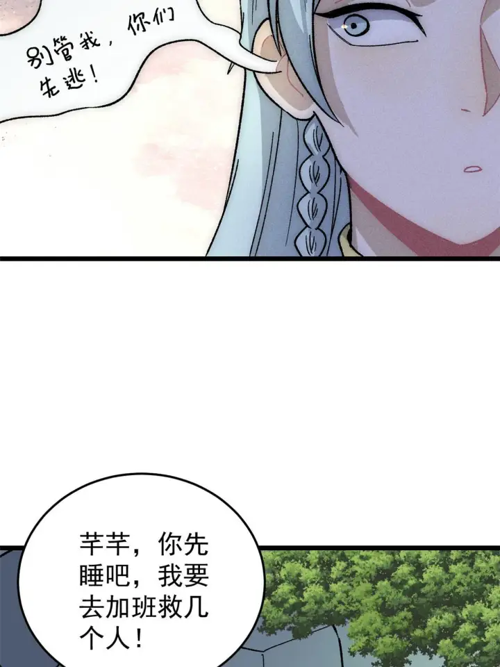 漫画《万古最强宗》191 骚话小王子第62张图