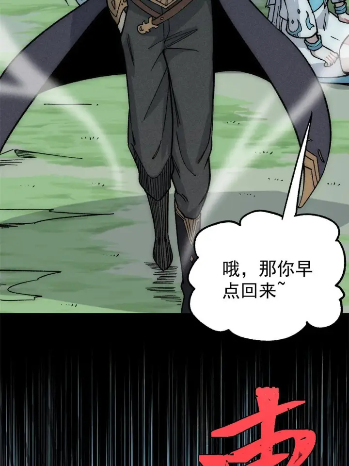 漫画《万古最强宗》191 骚话小王子第64张图