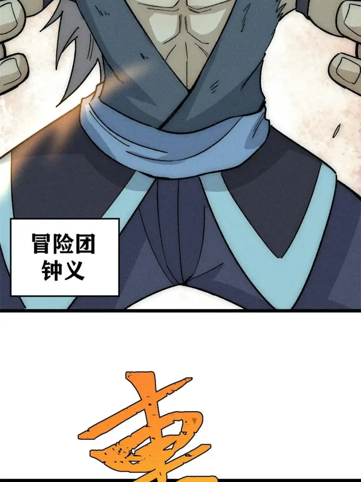漫画《万古最强宗》191 骚话小王子第70张图