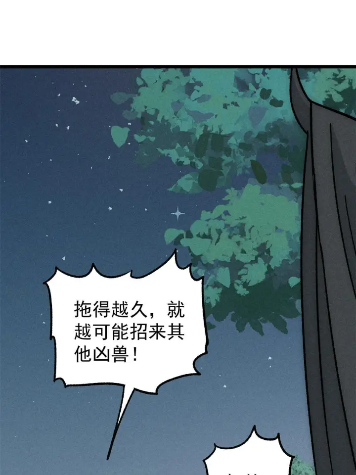 漫画《万古最强宗》191 骚话小王子第75张图