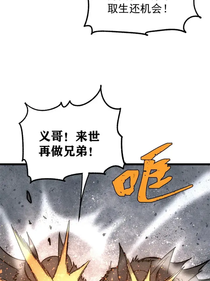 漫画《万古最强宗》192 叫个der der第34张图