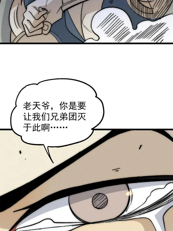 漫画《万古最强宗》192 叫个der der第42张图