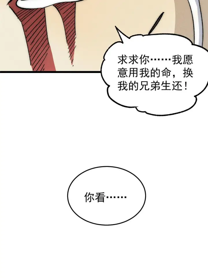 漫画《万古最强宗》192 叫个der der第43张图