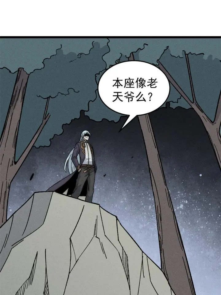 漫画《万古最强宗》192 叫个der der第44张图