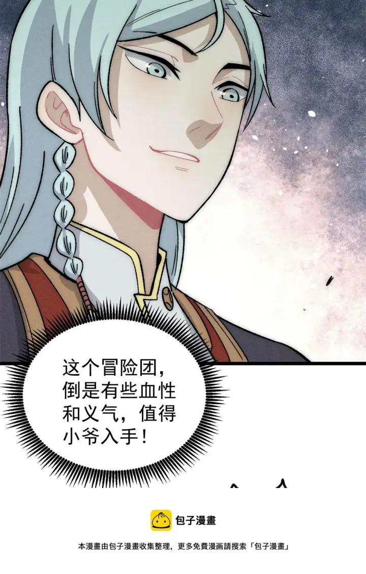漫画《万古最强宗》192 叫个der der第50张图