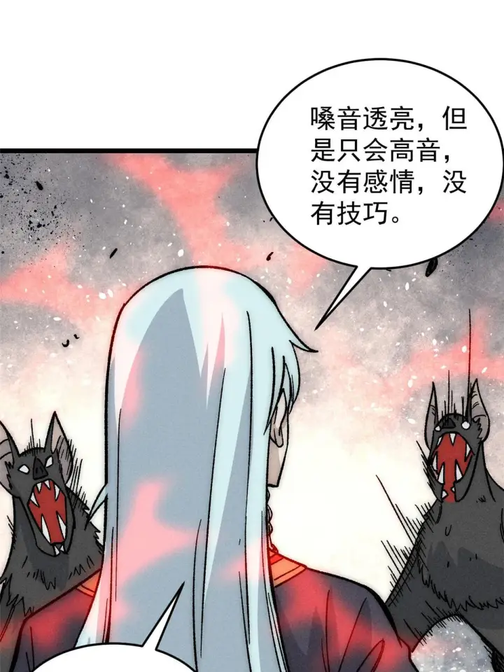 漫画《万古最强宗》192 叫个der der第58张图