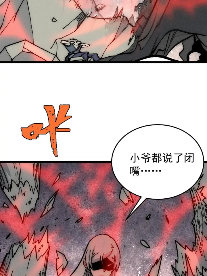 漫画《万古最强宗》192 叫个der der第60张图