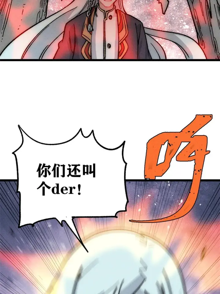 漫画《万古最强宗》192 叫个der der第61张图