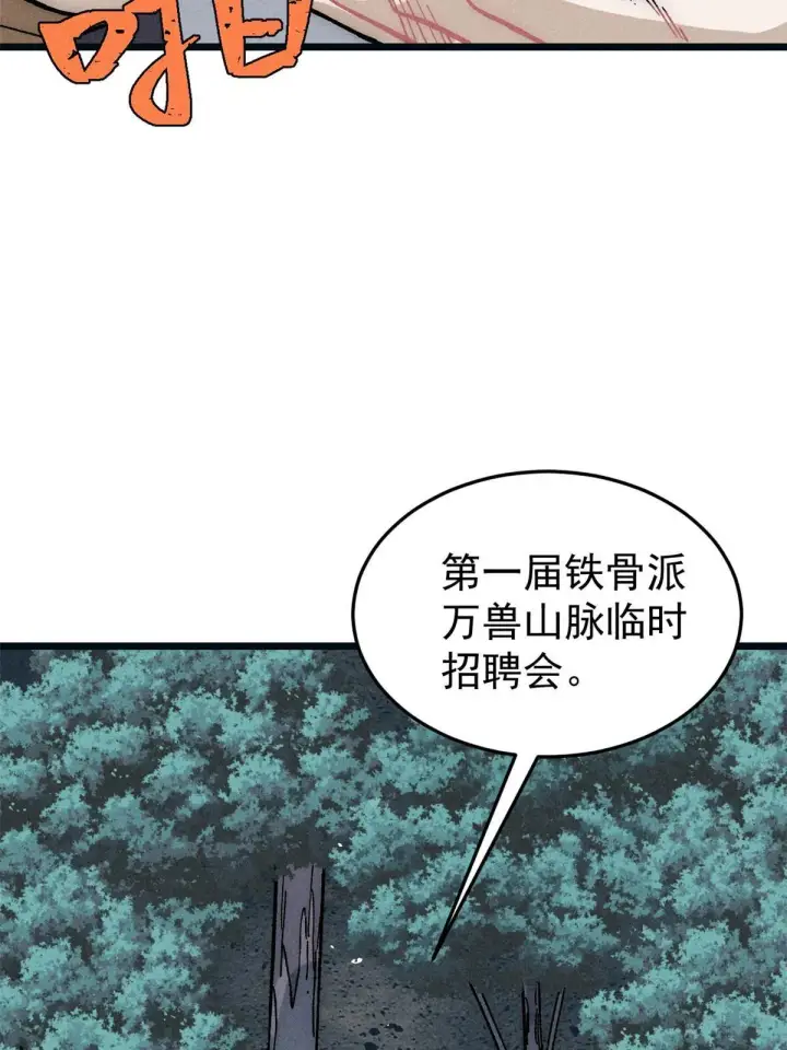 漫画《万古最强宗》192 叫个der der第67张图