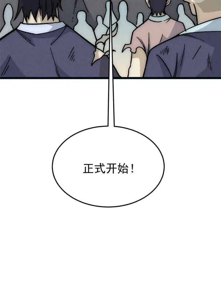 漫画《万古最强宗》192 叫个der der第69张图