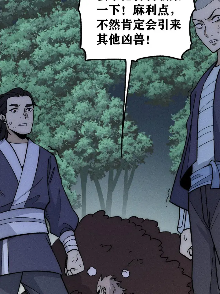 漫画《万古最强宗》192 叫个der der第7张图