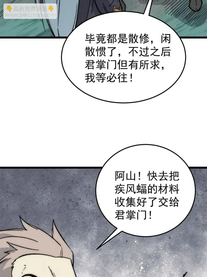漫画《万古最强宗》193 做敌人，真难第11张图