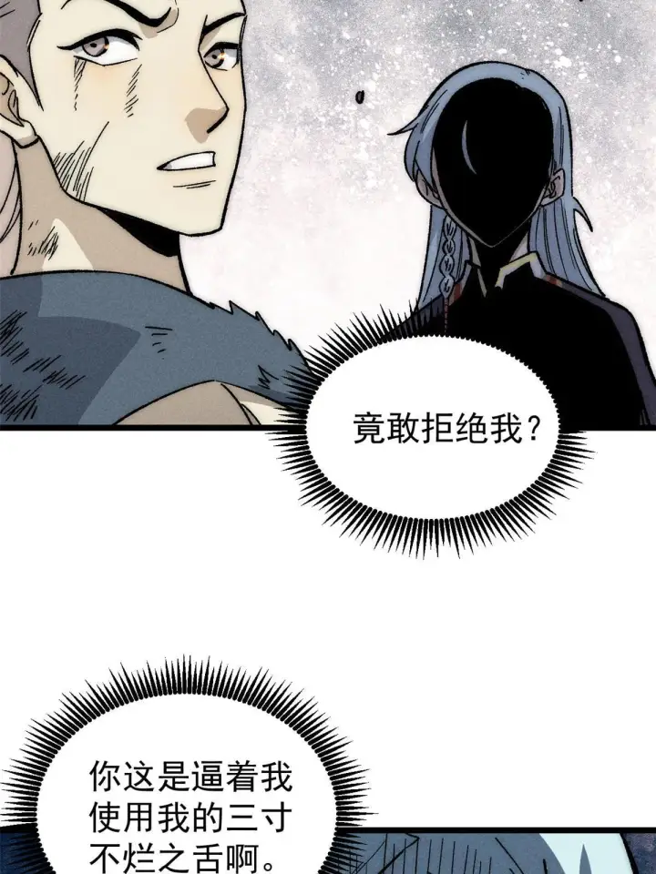 漫画《万古最强宗》193 做敌人，真难第12张图