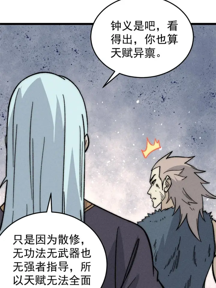 漫画《万古最强宗》193 做敌人，真难第14张图