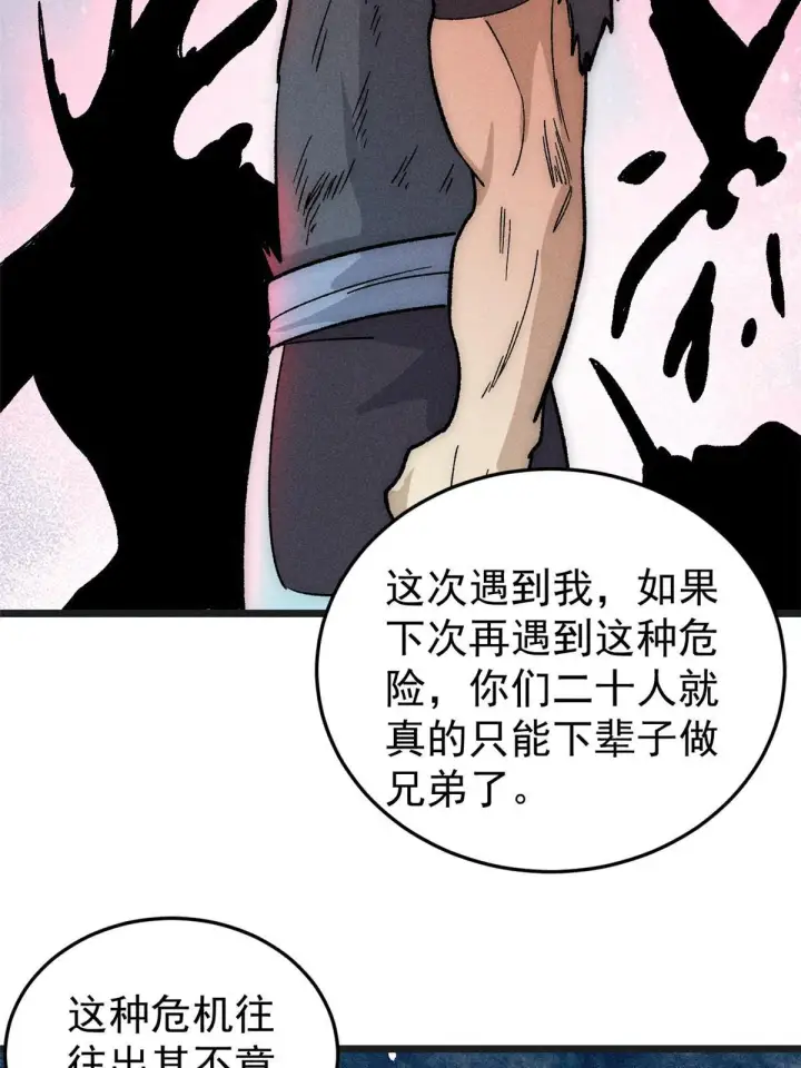 漫画《万古最强宗》193 做敌人，真难第17张图