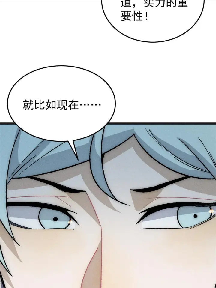 漫画《万古最强宗》193 做敌人，真难第19张图