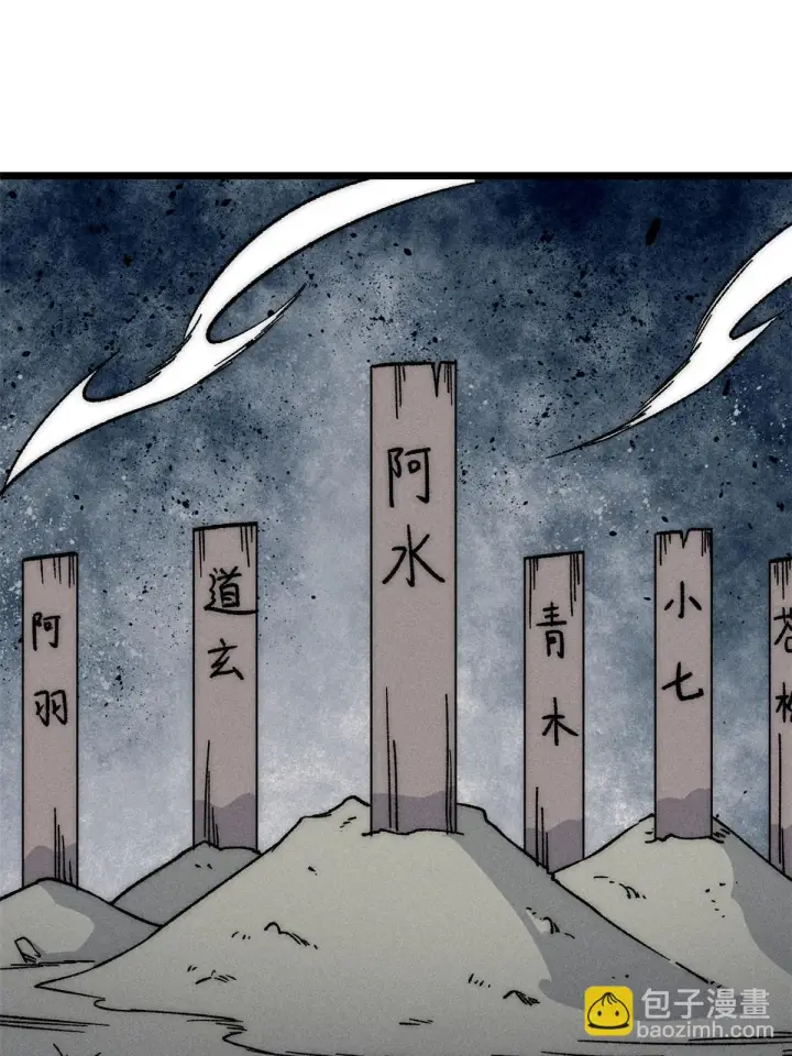 漫画《万古最强宗》193 做敌人，真难第3张图