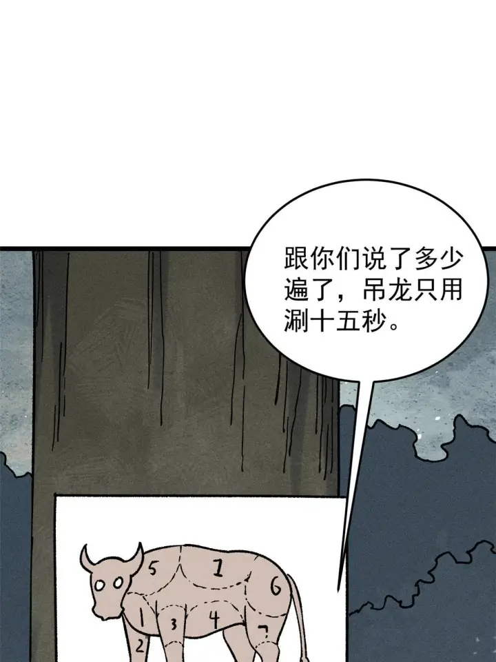漫画《万古最强宗》193 做敌人，真难第33张图
