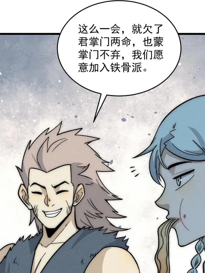 漫画《万古最强宗》193 做敌人，真难第35张图