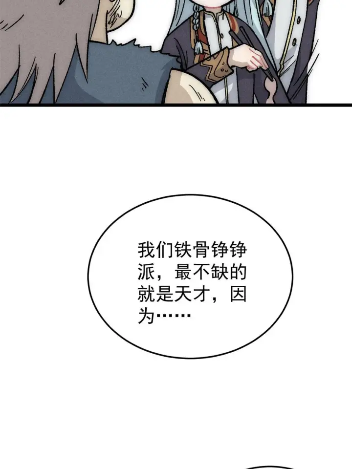 漫画《万古最强宗》193 做敌人，真难第37张图