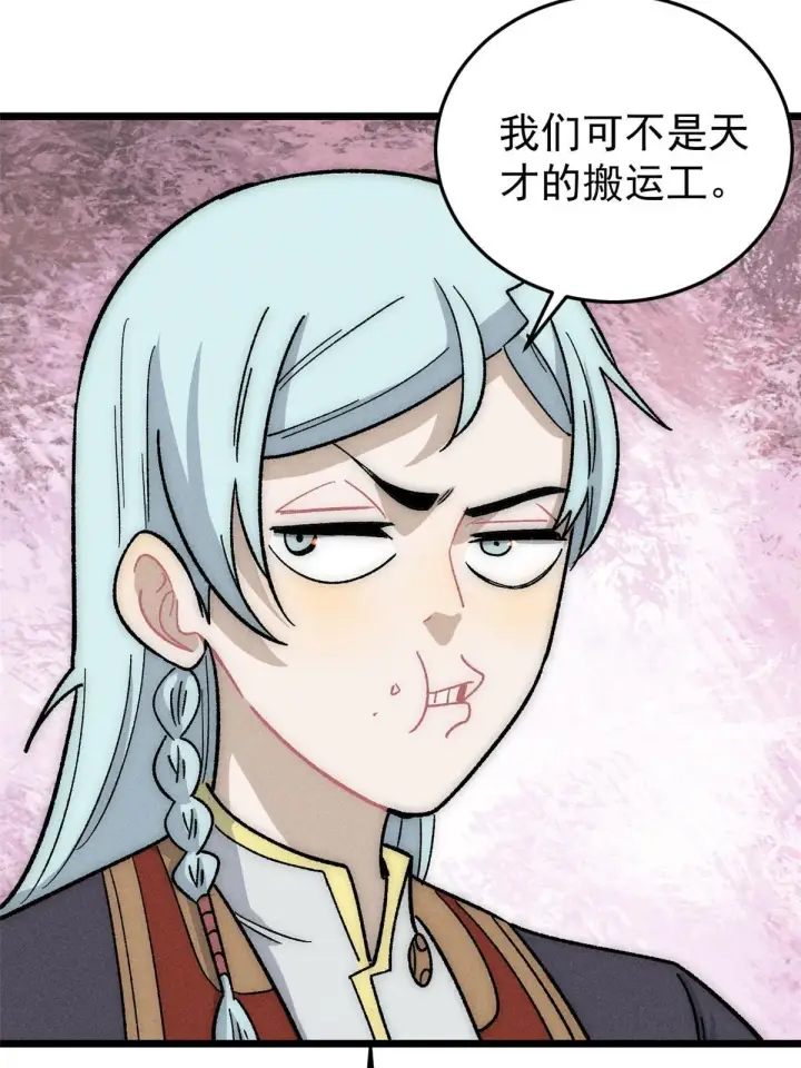 漫画《万古最强宗》193 做敌人，真难第38张图