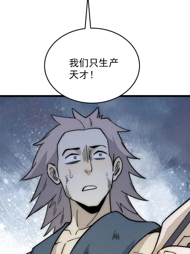 漫画《万古最强宗》193 做敌人，真难第39张图