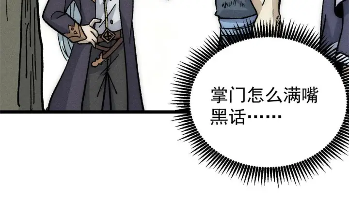 漫画《万古最强宗》193 做敌人，真难第42张图