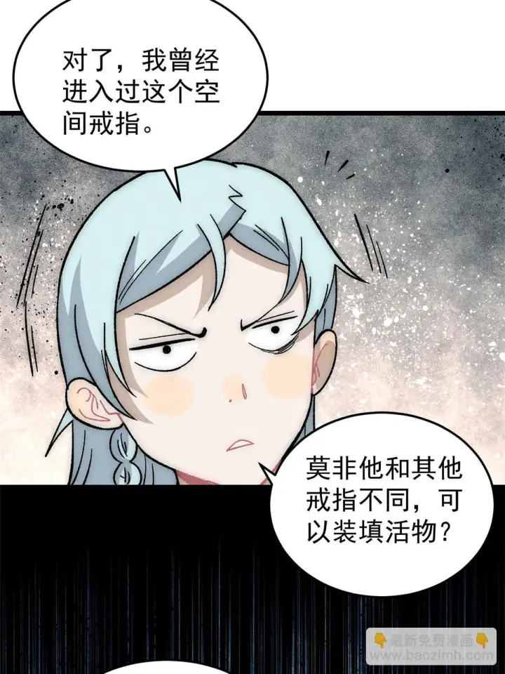 漫画《万古最强宗》193 做敌人，真难第45张图