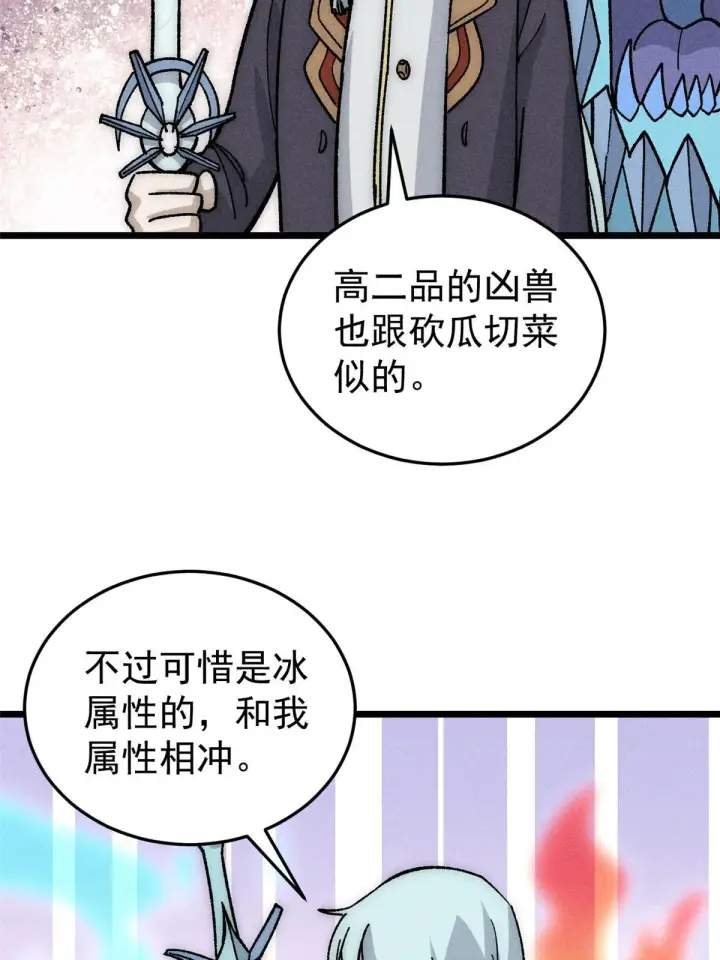 漫画《万古最强宗》193 做敌人，真难第49张图