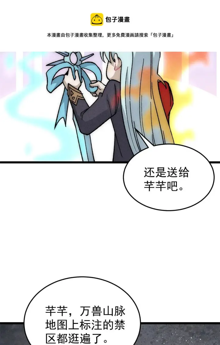 漫画《万古最强宗》193 做敌人，真难第50张图