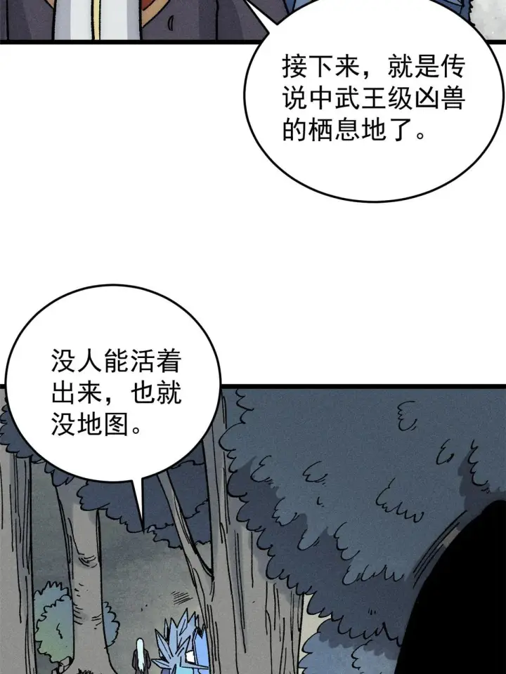 漫画《万古最强宗》193 做敌人，真难第52张图